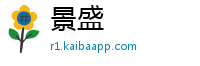 景盛